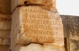 Ancient Greek Inscription